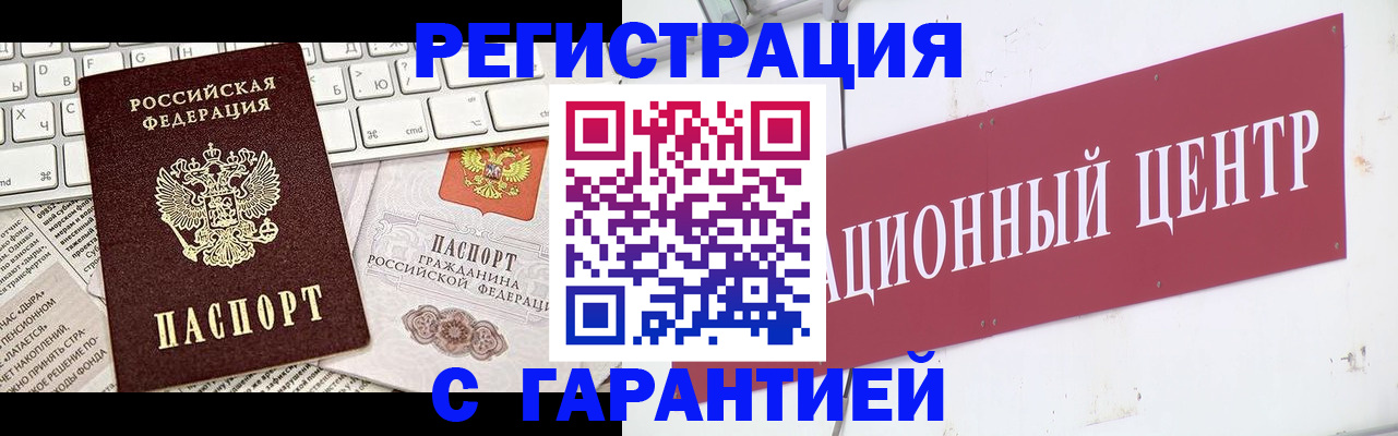 временная регистрация 2025 в Качканаре